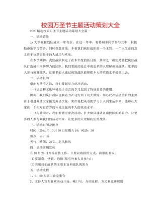校园万圣节主题活动策划大全 