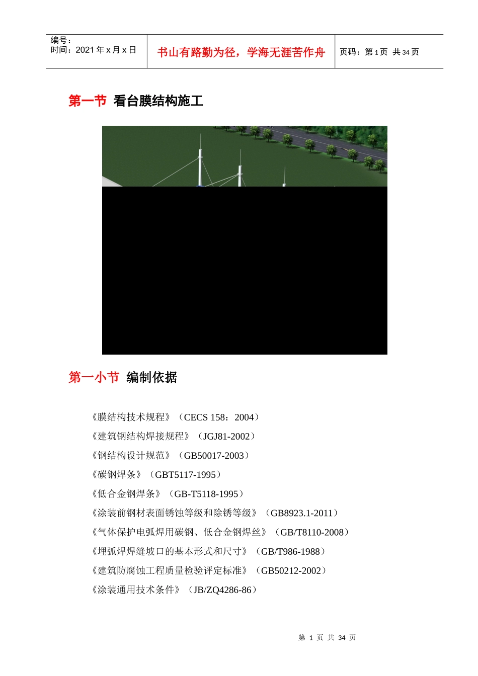 看台膜结构施工培训资料_第1页