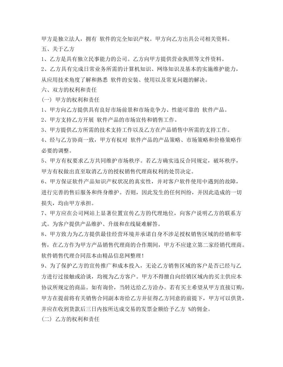 软件销售代理合同范本 _第2页