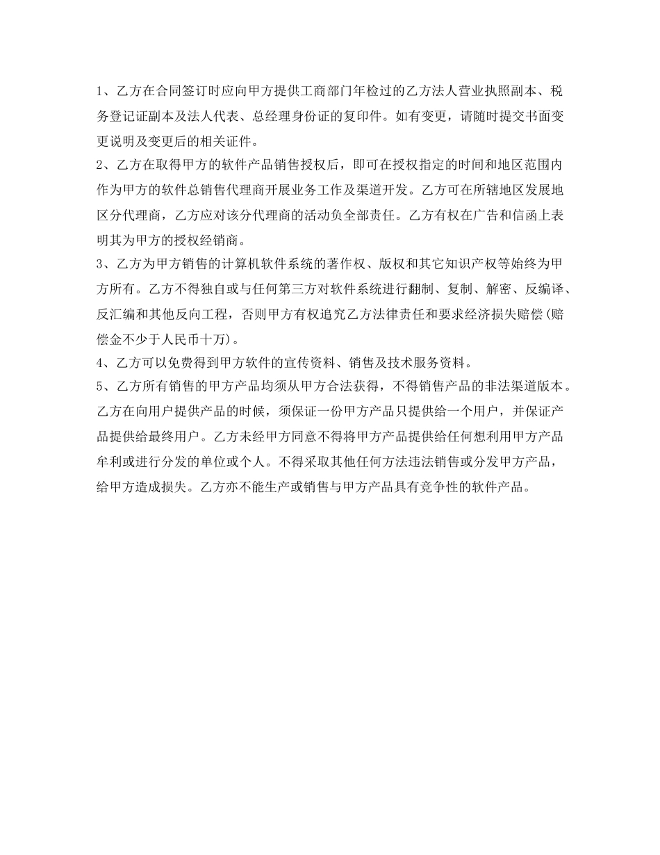 软件销售代理合同范本 _第3页