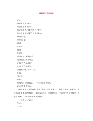 科研项目合作协议 