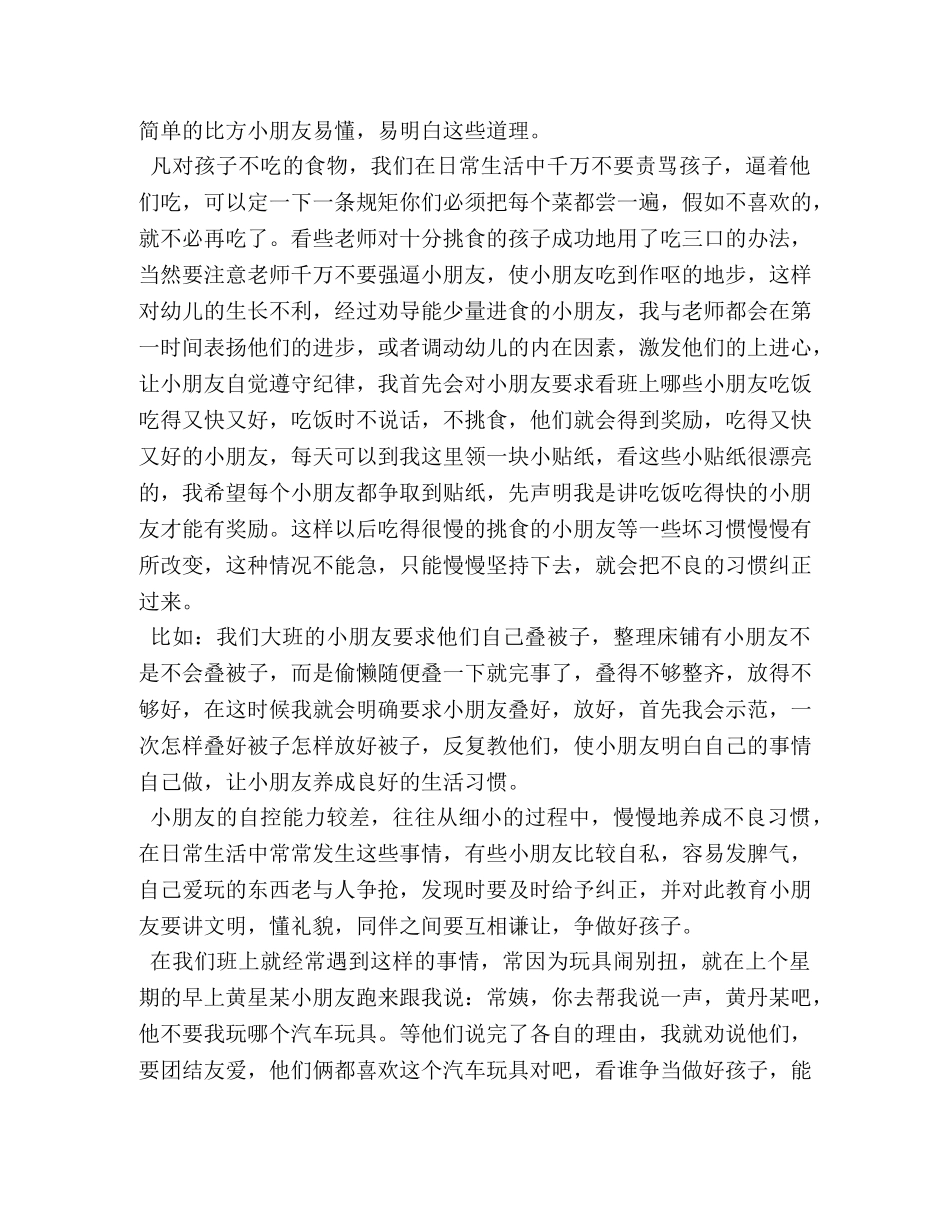 幼儿园保育员工作心得 _第3页