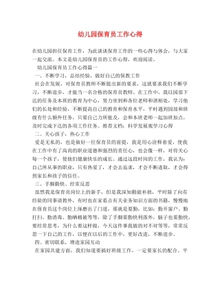 幼儿园保育员工作心得 
