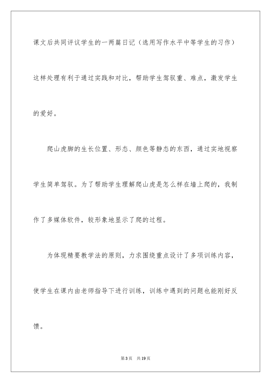 2024《爬山虎的脚》教学设计_2_第3页