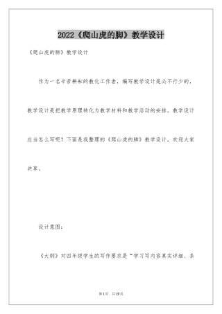 2024《爬山虎的脚》教学设计_2