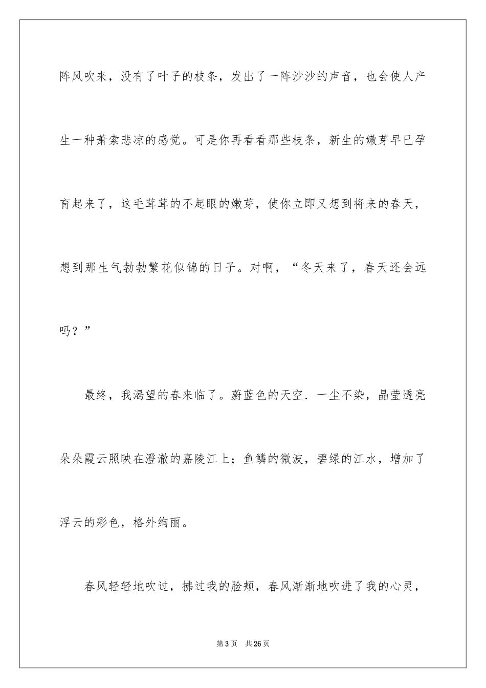 2024初三写景作文_41_第3页