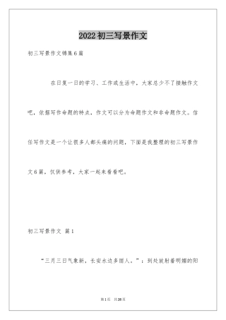 2024初三写景作文_41