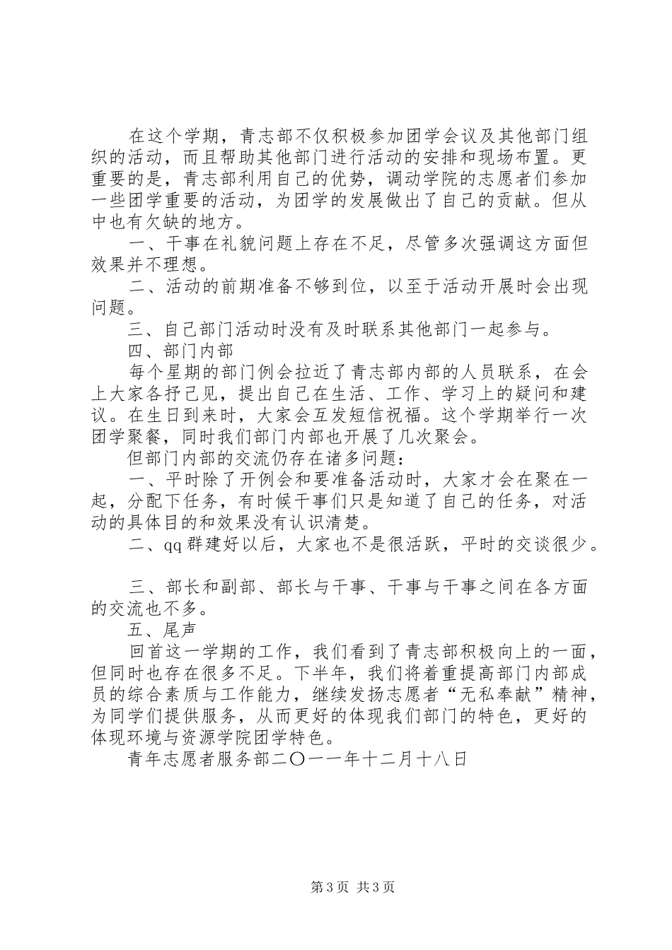 青志部活动心得_第3页