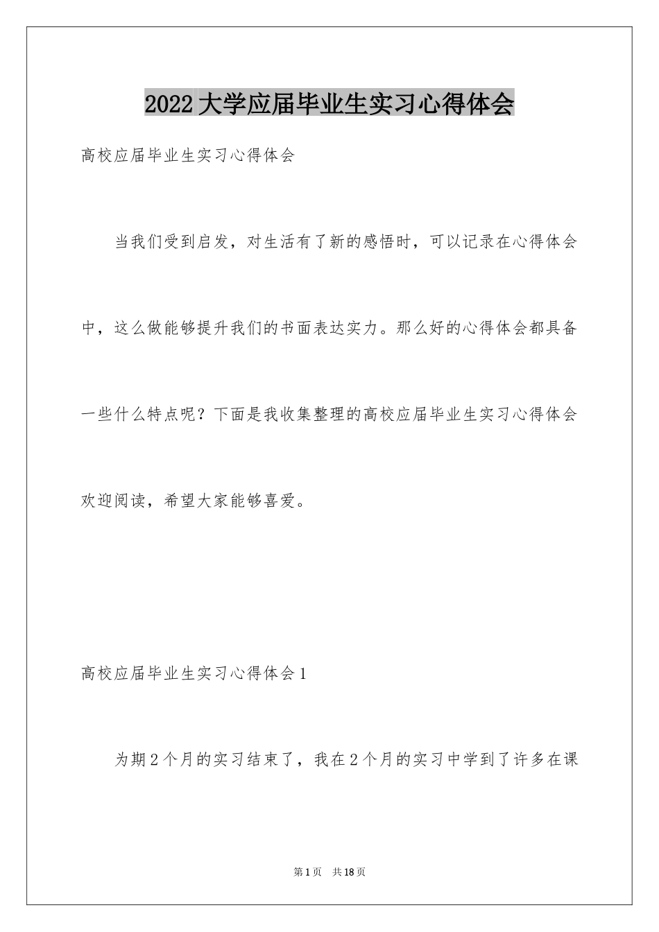 2024大学应届毕业生实习心得体会_第1页