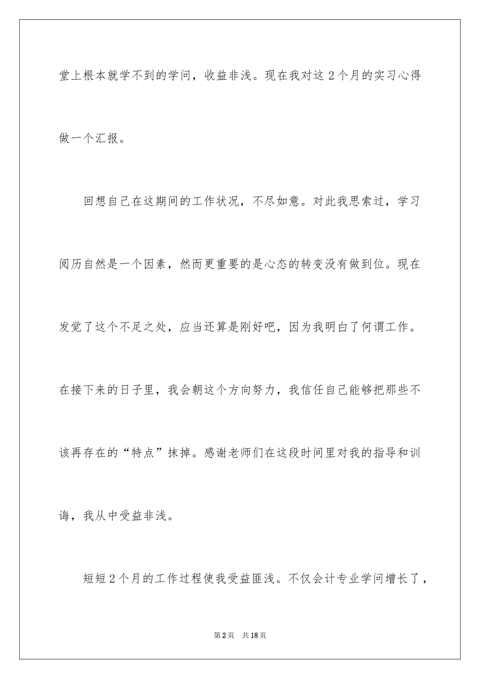 2024大学应届毕业生实习心得体会_第2页