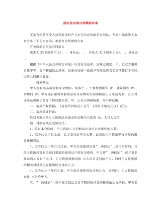 商品房买卖合同最新范本 