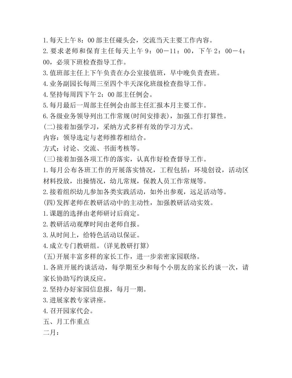 幼儿园保教工作参考计划优秀范文 _第2页