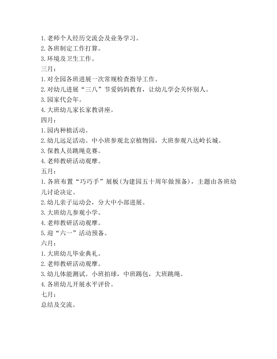 幼儿园保教工作参考计划优秀范文 _第3页