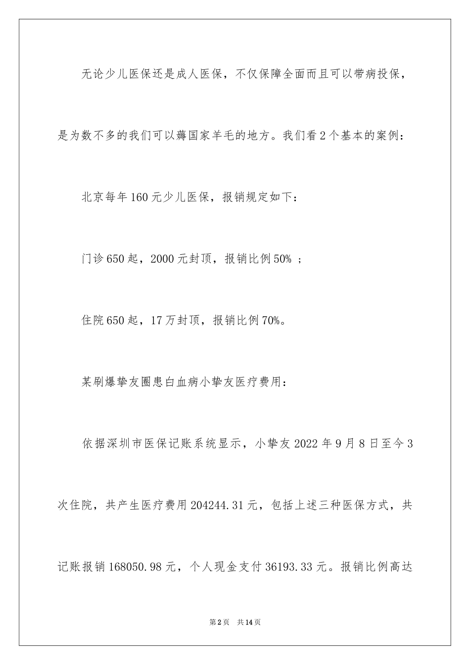 2024如何购买少儿保险_第2页