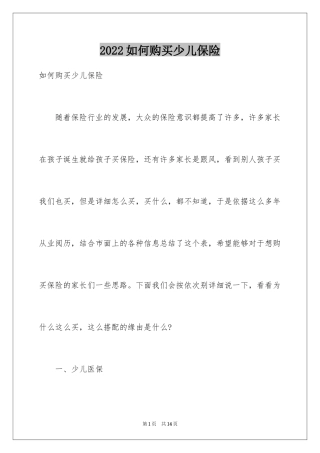 2024如何购买少儿保险