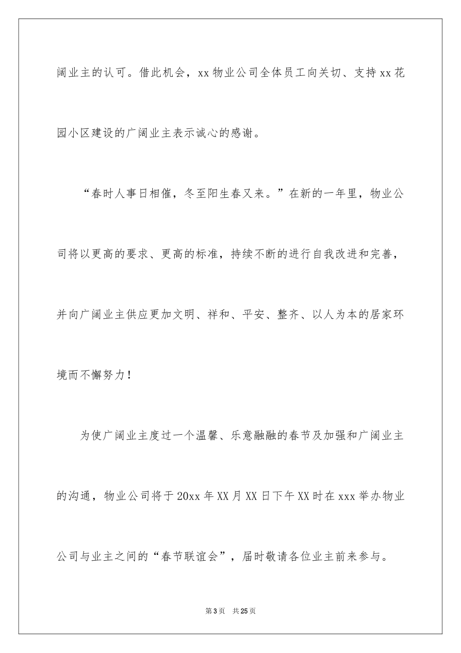 2024公司慰问信_18_第3页