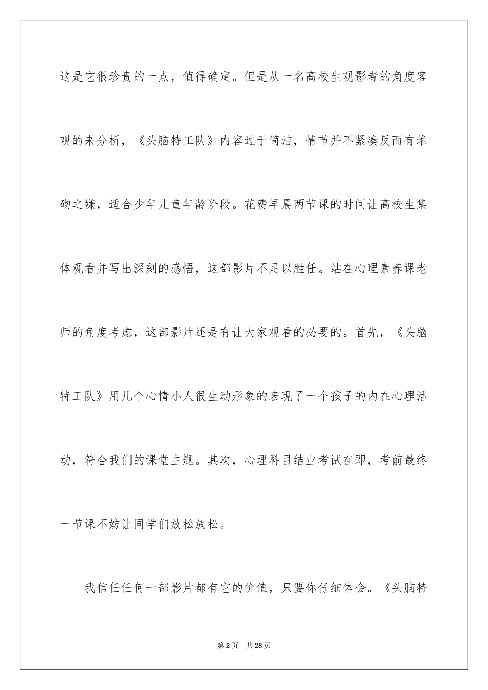 2024头脑特工队观后感_2_第2页