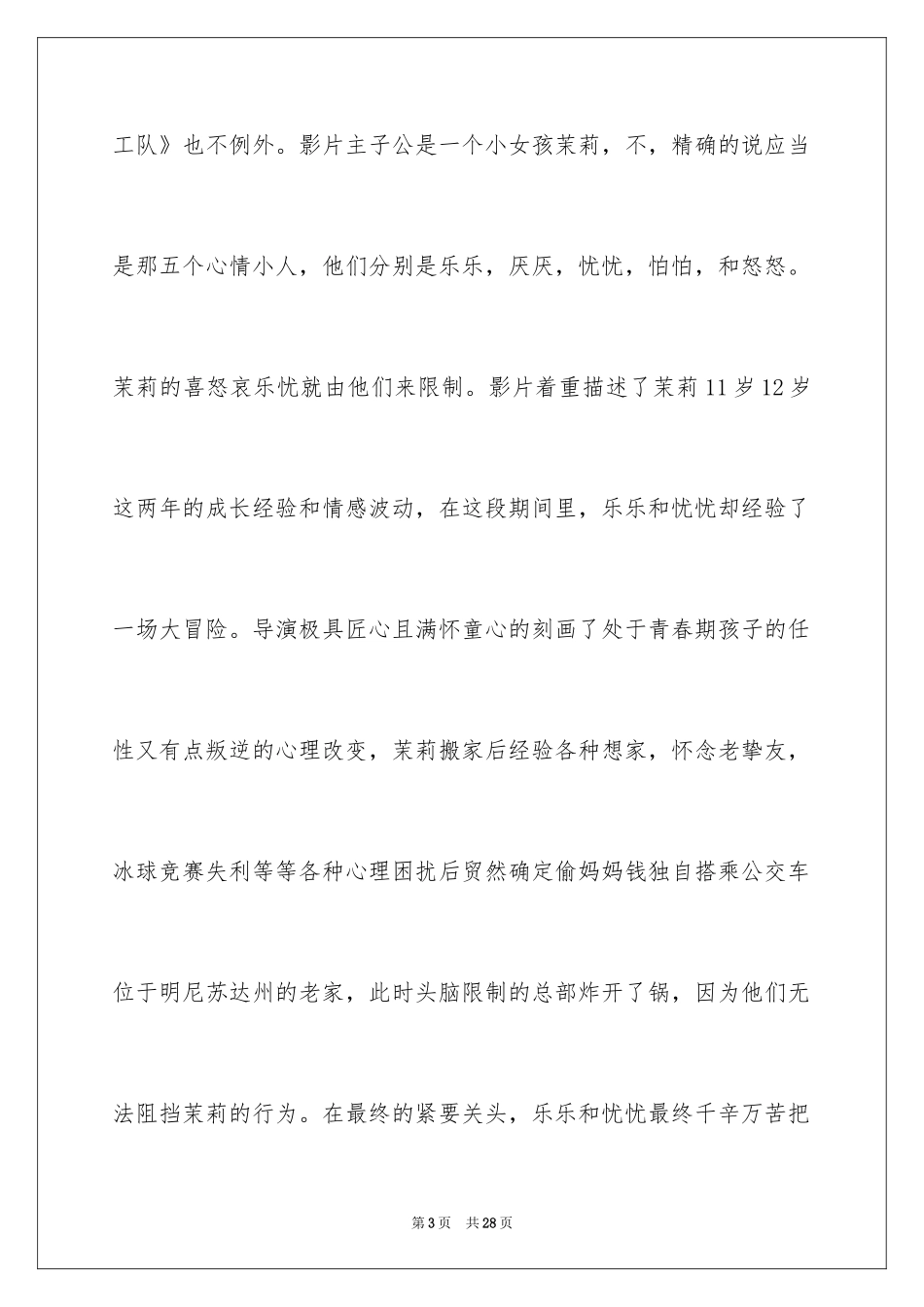 2024头脑特工队观后感_2_第3页