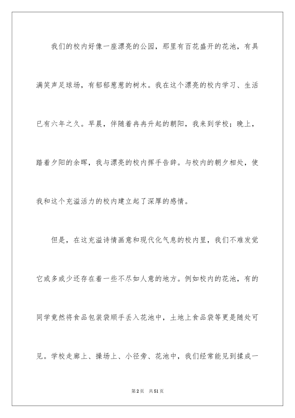 2024保护地球倡议书_11_第2页