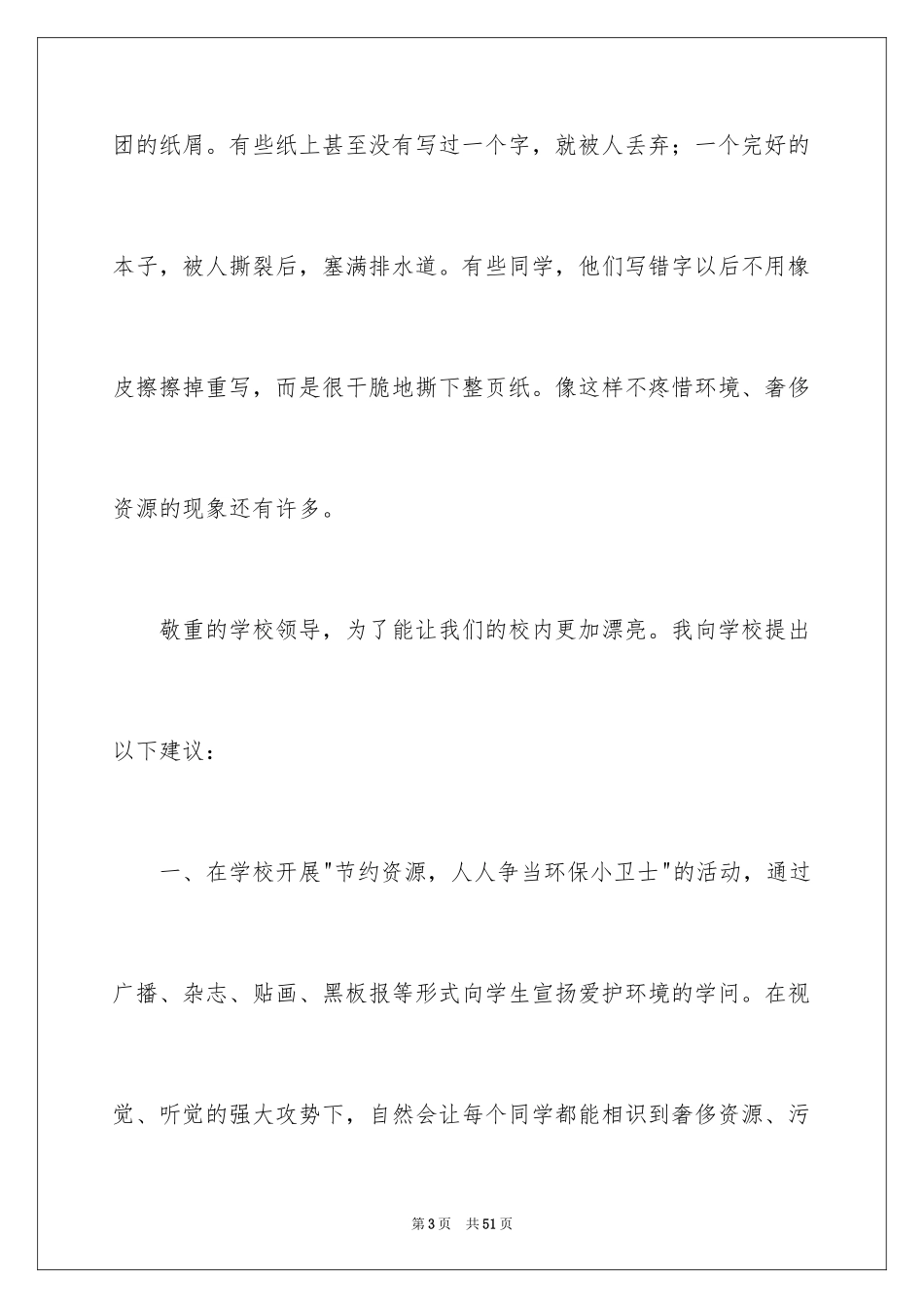 2024保护地球倡议书_11_第3页