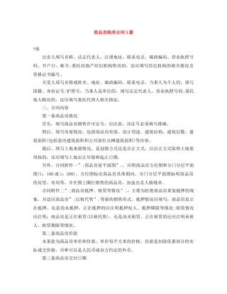 商品房购房合同3篇 