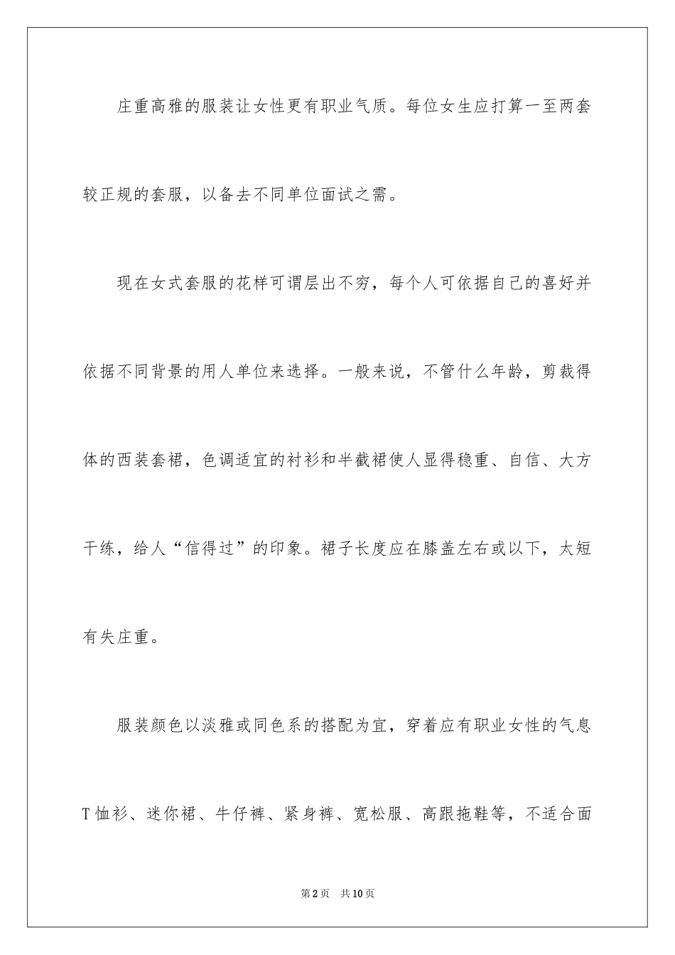 2024女士求职面试的着装礼仪_第2页