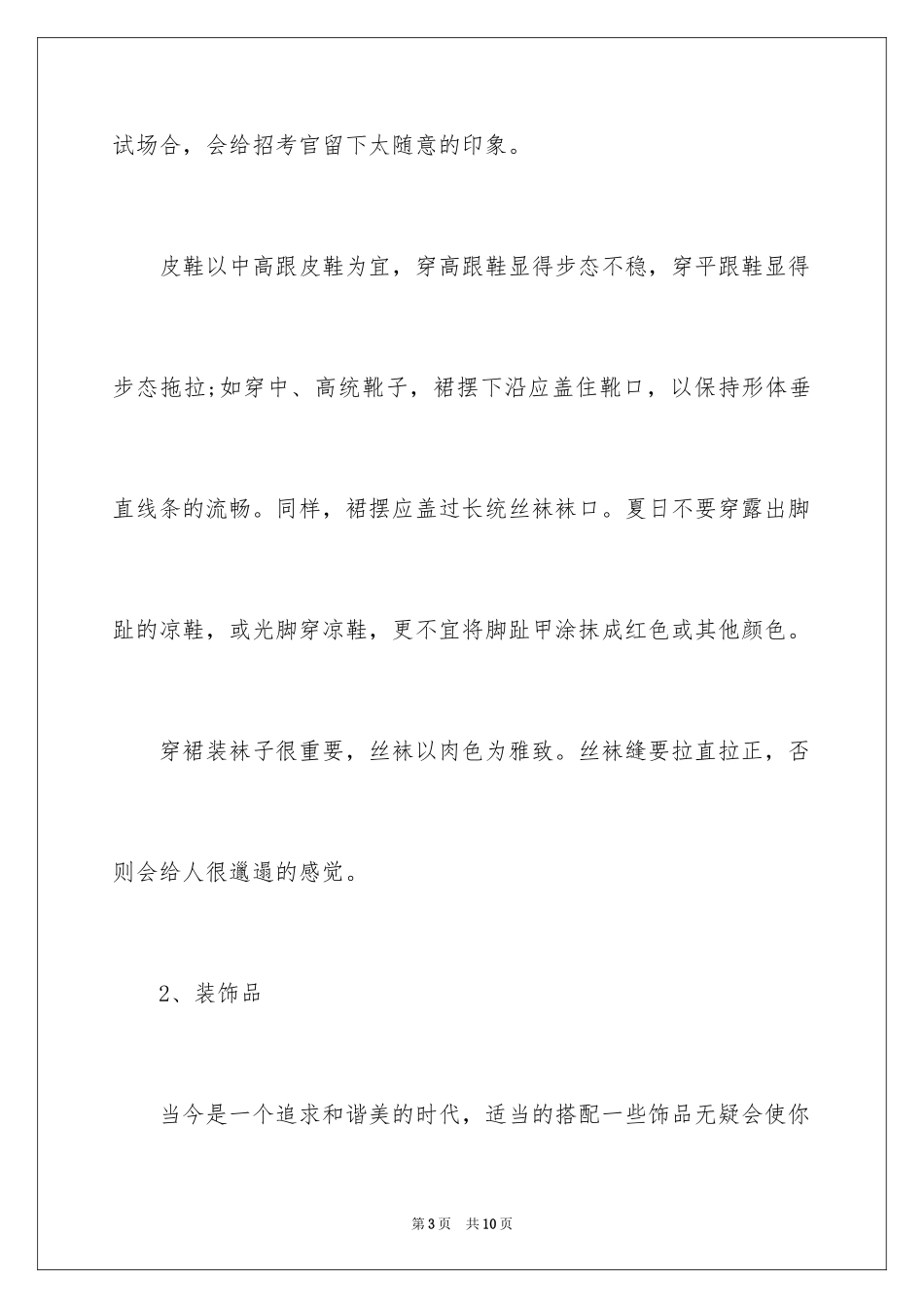 2024女士求职面试的着装礼仪_第3页