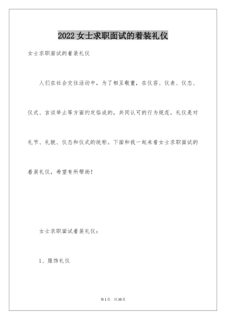 2024女士求职面试的着装礼仪