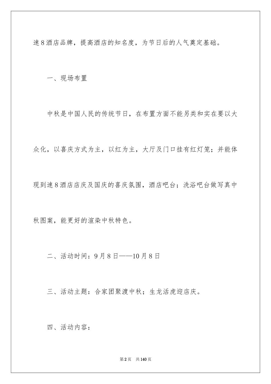 2024中秋国庆促销活动方案_4_第2页