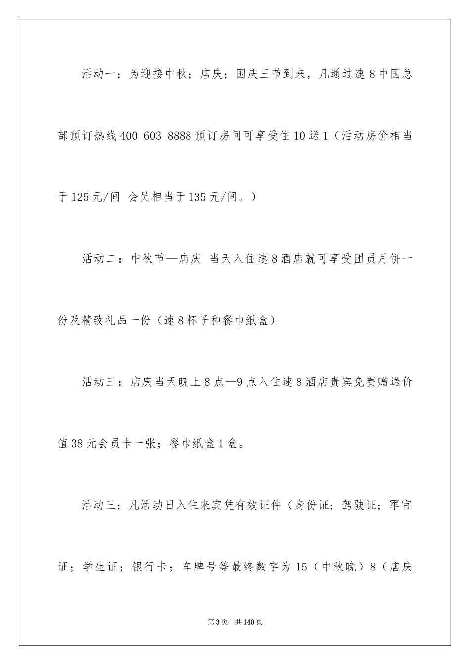 2024中秋国庆促销活动方案_4_第3页