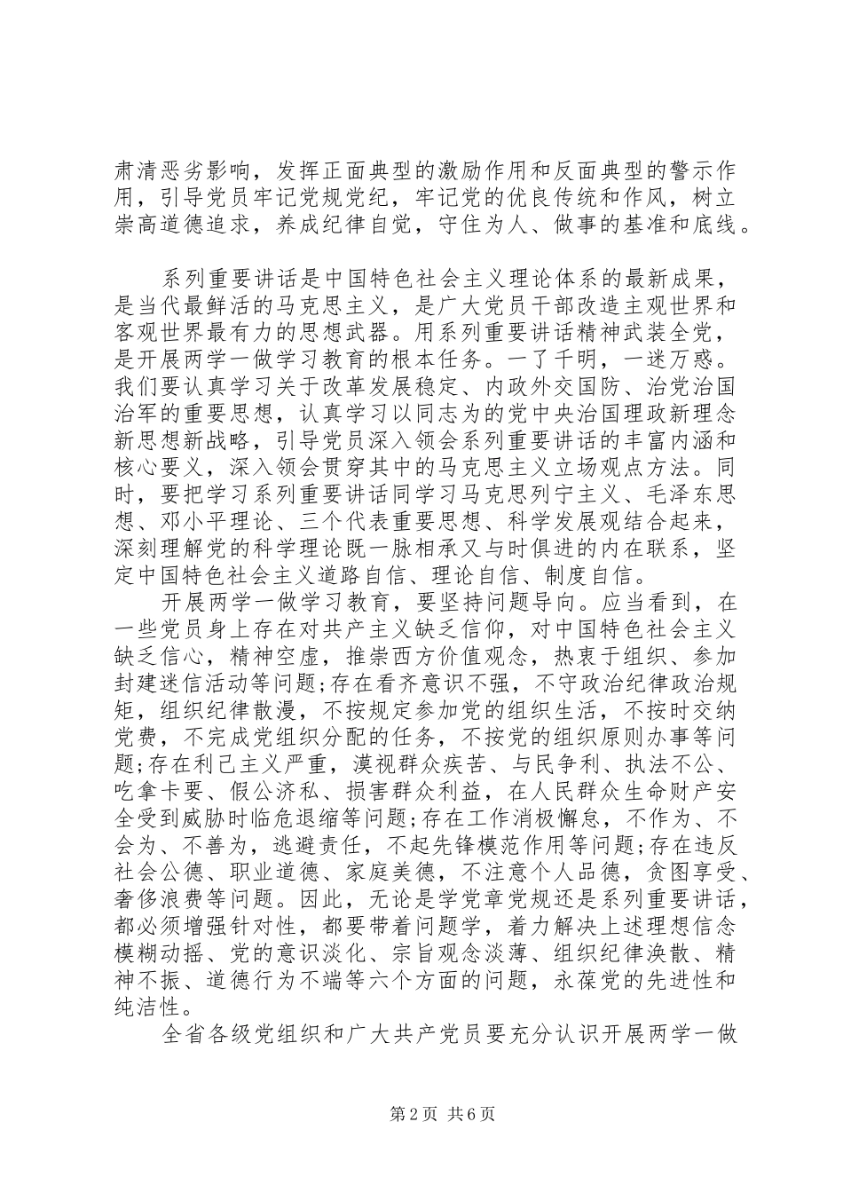 社区党员学习新党章心得3篇_第2页