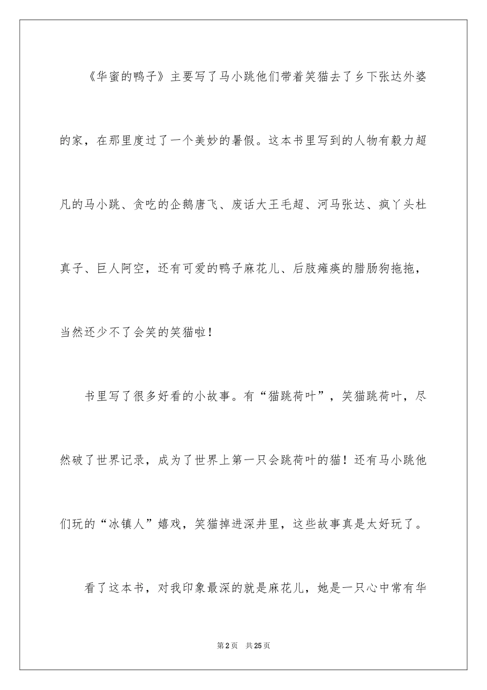 2024《幸福的鸭子》读后感_6_第2页