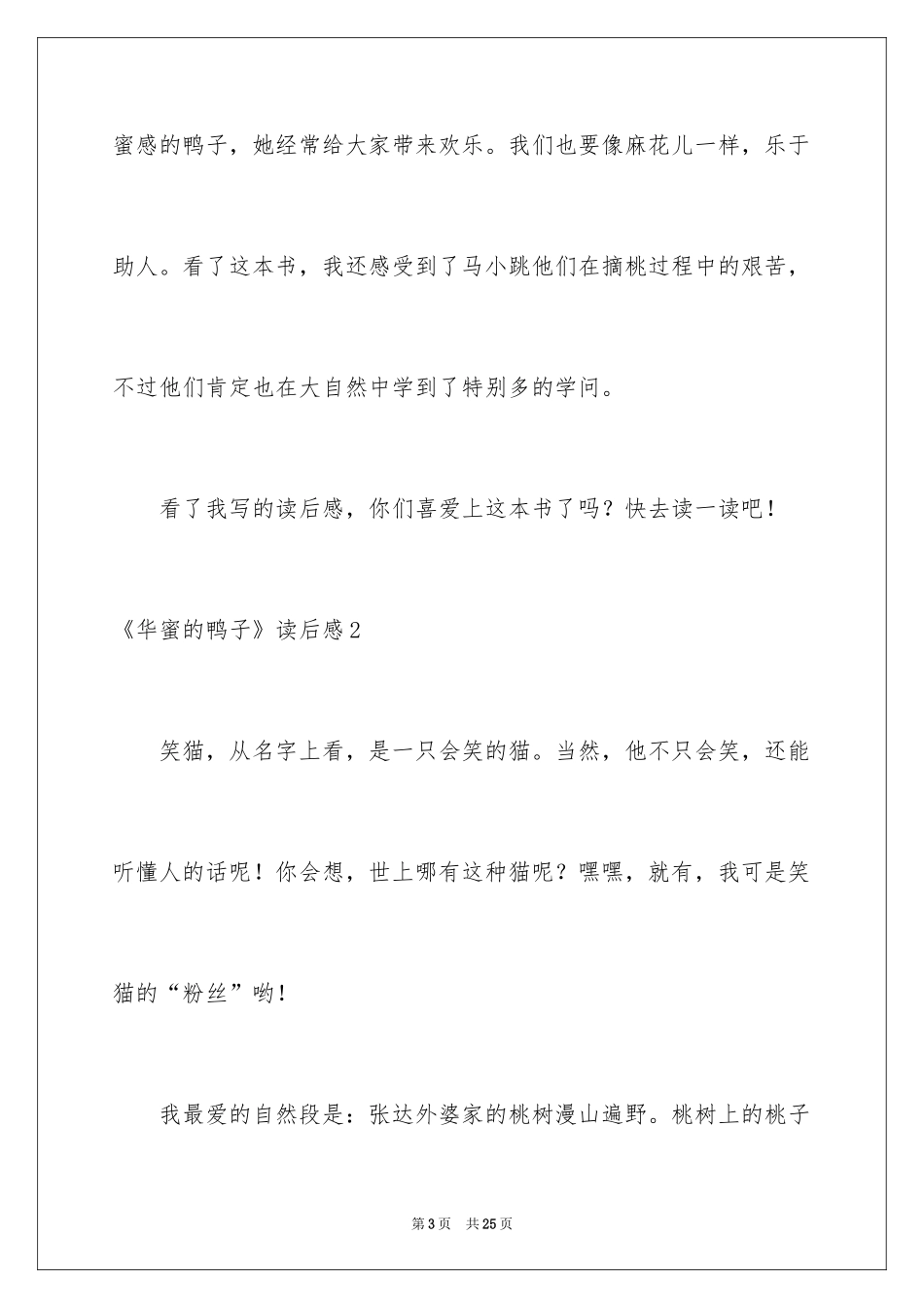 2024《幸福的鸭子》读后感_6_第3页