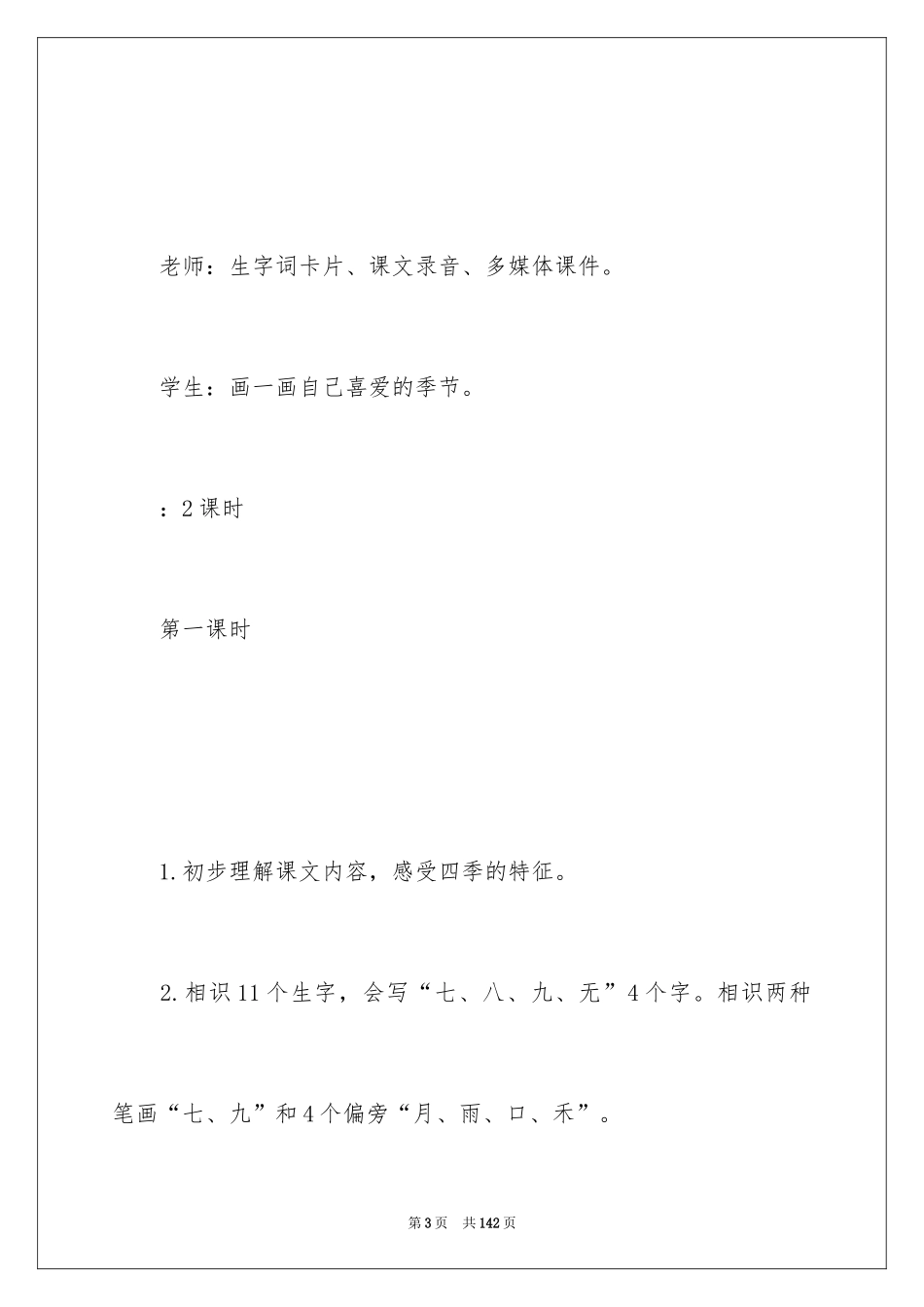 2024一年级《四季》教学设计_1_第3页