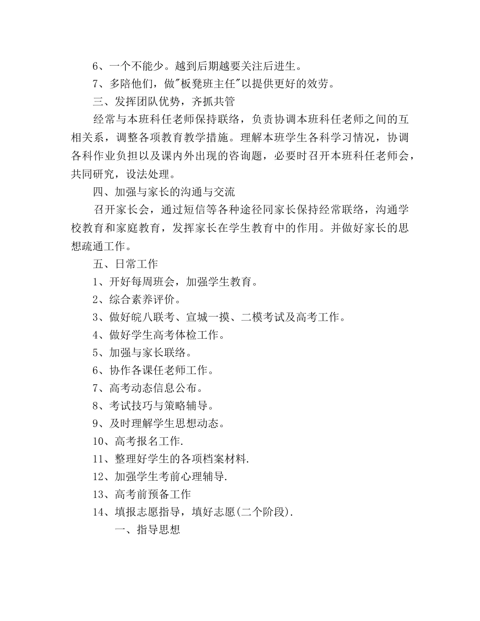 新学期高中班主任工作参考计划范文 _第2页