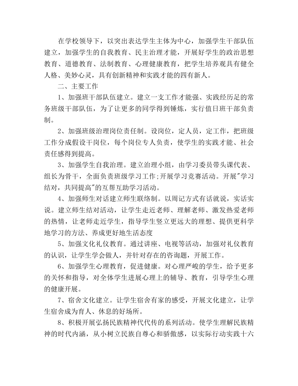 新学期高中班主任工作参考计划范文 _第3页