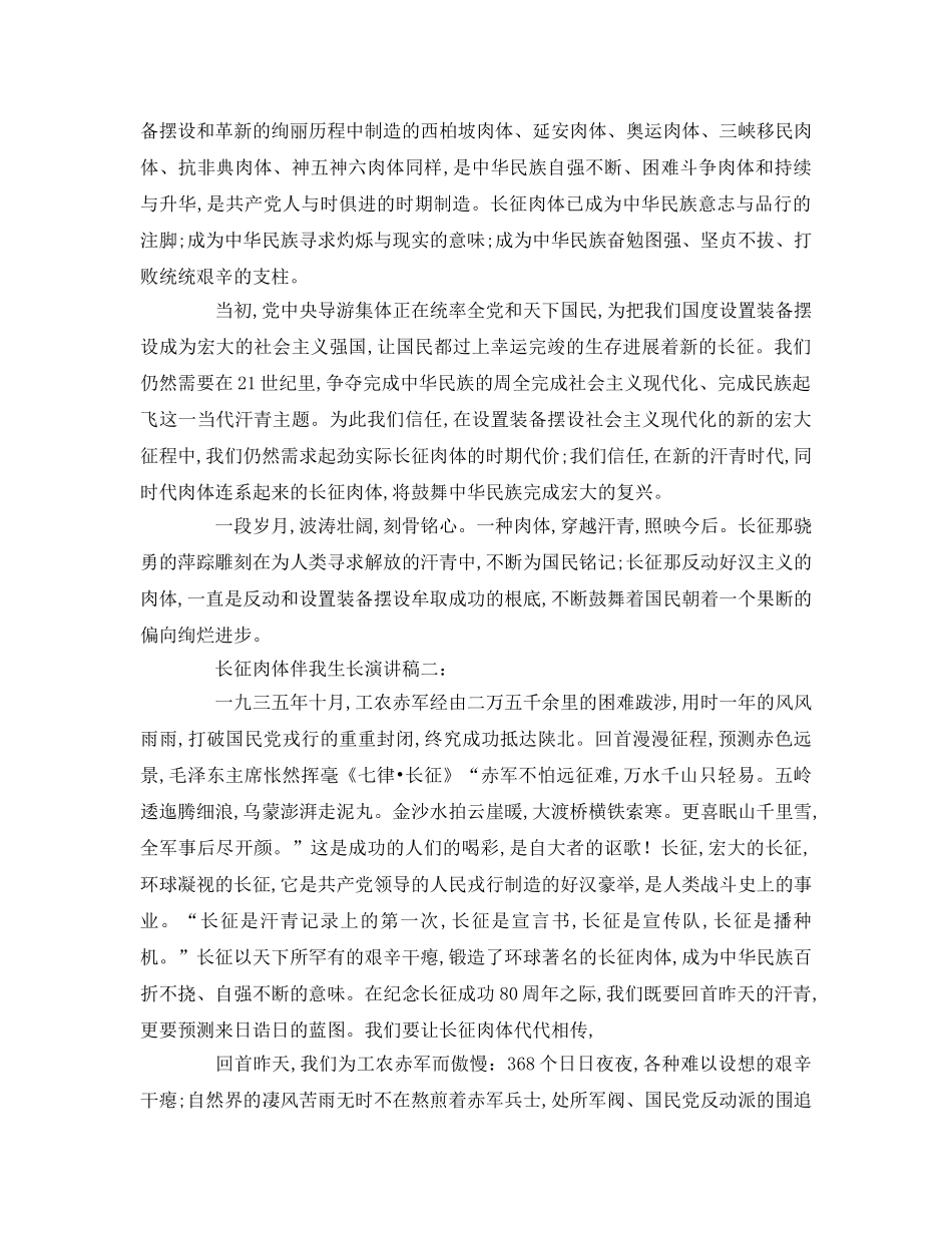长征精神伴我成长篇参考演讲稿 _第2页
