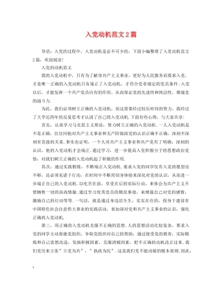 入党动机范文2篇
