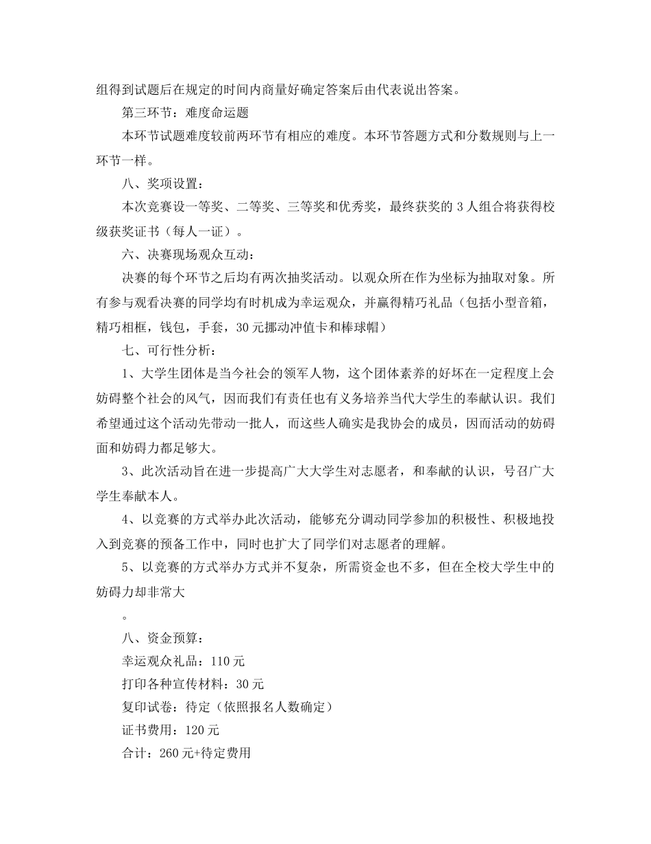 志愿者协会举办的知识竞赛策划书 _第2页