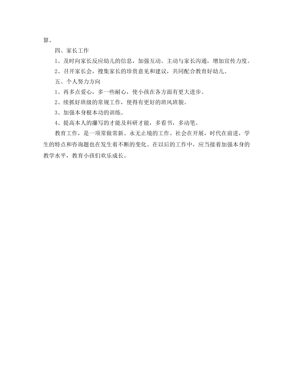幼儿园教师2020年度工作参考计划范文 _第2页