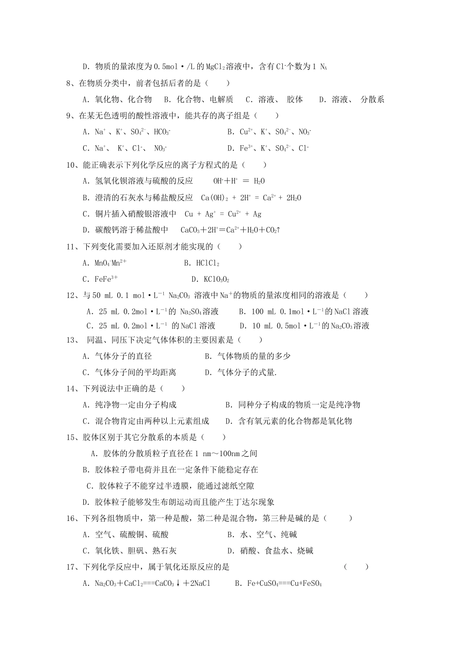 陕西省宝鸡20102011高一化学上学期期中考试新人教版会员独享 _第2页