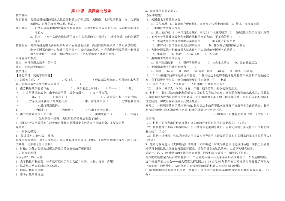 九级历史上册 美国南北战争教案 人教新课标版_第1页