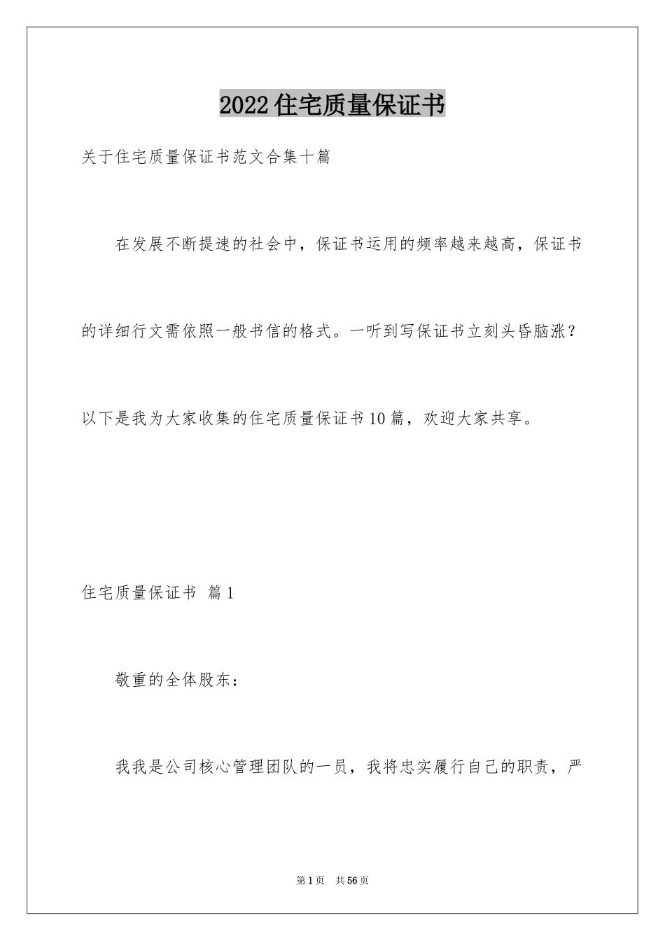 2024住宅质量保证书_113_第1页