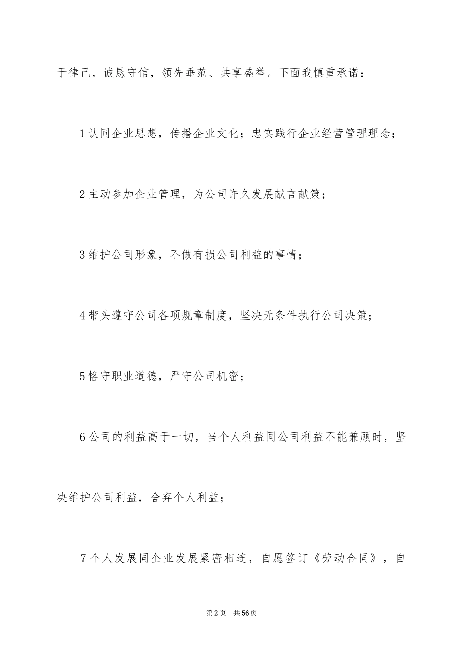 2024住宅质量保证书_113_第2页