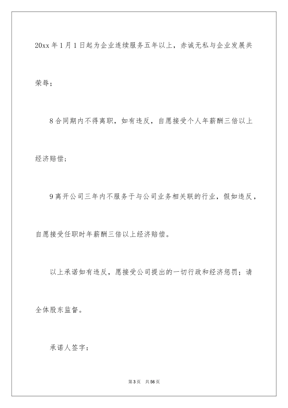 2024住宅质量保证书_113_第3页