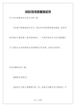 2024住宅质量保证书_113