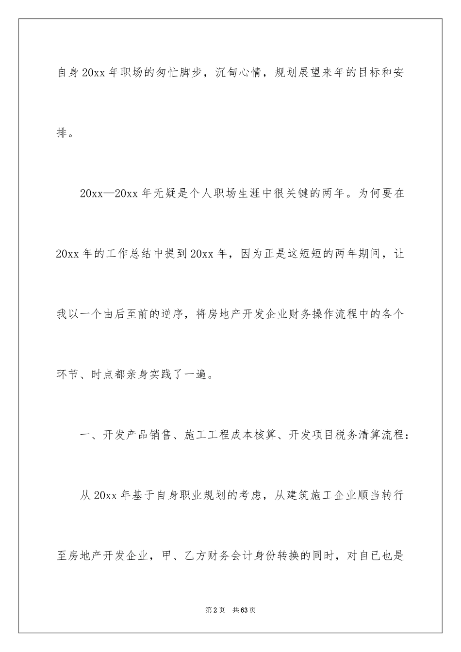 2024员工公司年终总结_36_第2页