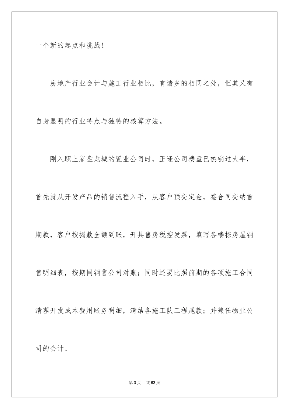 2024员工公司年终总结_36_第3页