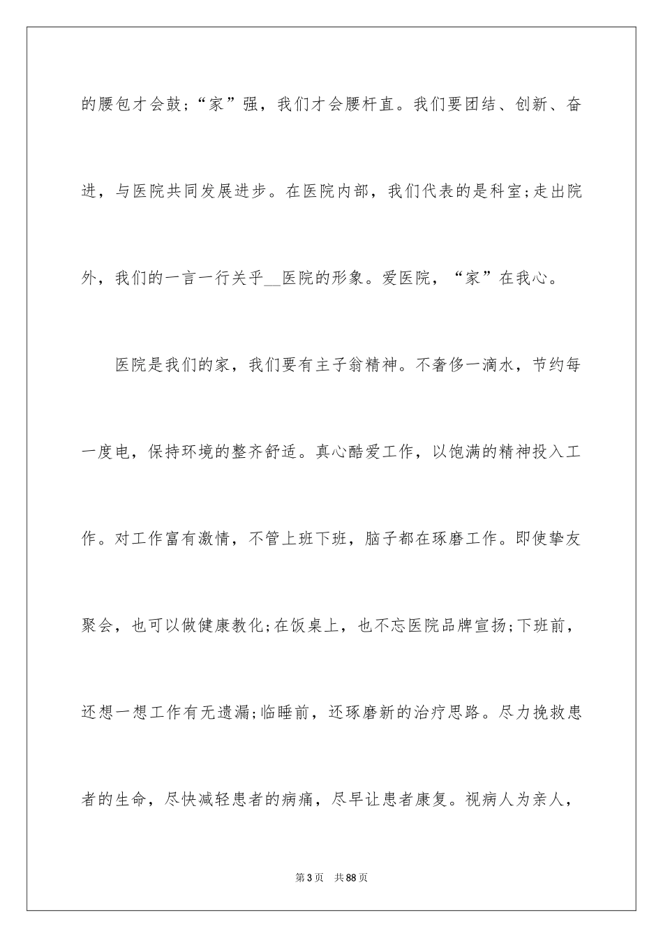 2024国际护士节演讲稿_29_第3页