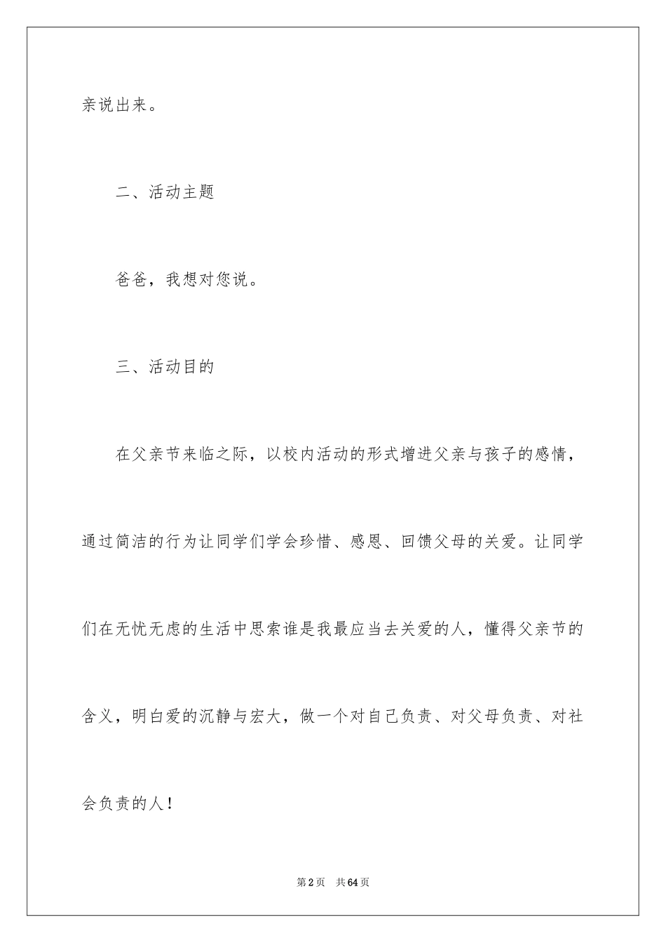 2024创意活动策划_125_第2页